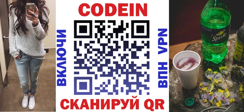 где можно купить наркотик Гаврилов-Ям Codein напиток Lean (лин)